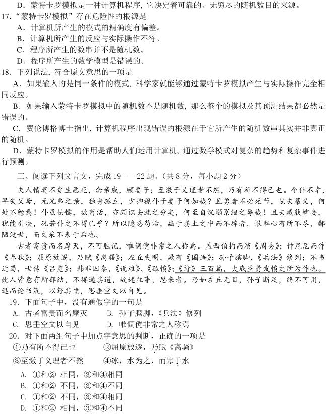 2022年天津春季高考语文科目模拟试卷（二）