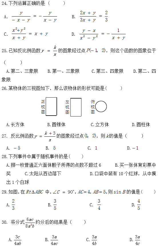 2022年哈尔滨职业技术学院高职单招数学科目选择题复习题（二）