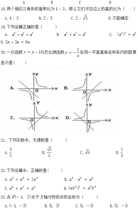 2022年哈爾濱職業(yè)技術(shù)學(xué)院高職單招數(shù)學(xué)科目選擇題復(fù)習(xí)題（一）