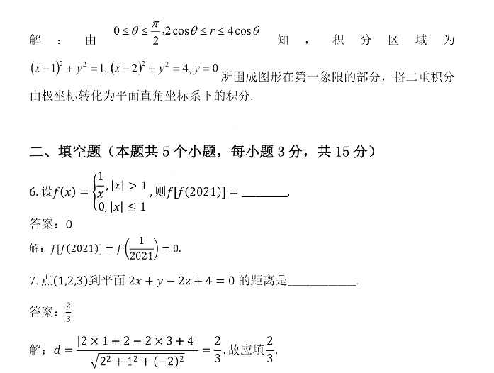 2021年山东专升本高等数学（一）真题及答案