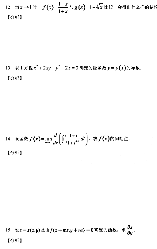 2018年山东专升本高等数学真题及答案