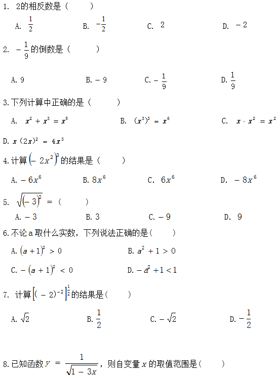 2022年哈爾濱職業(yè)技術(shù)學(xué)院高職單招數(shù)學(xué)科目選擇題復(fù)習(xí)題（一）