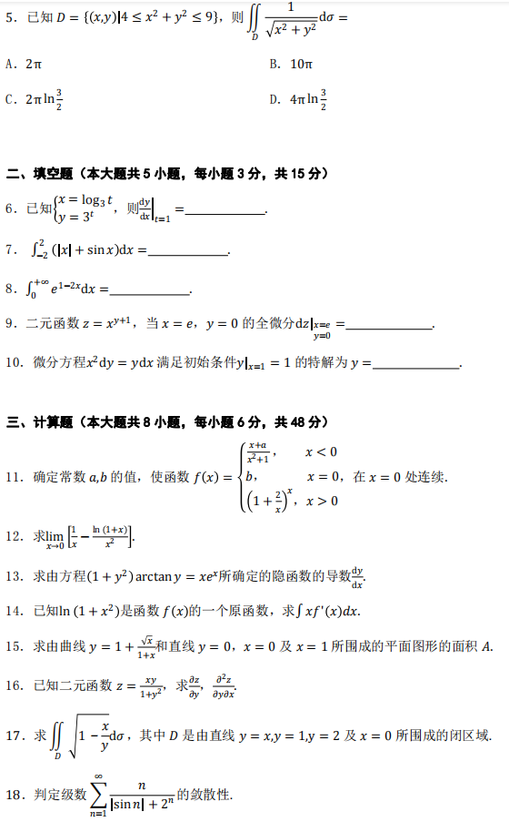 2018年廣東專升本高等數(shù)學(xué)真題試卷及答案