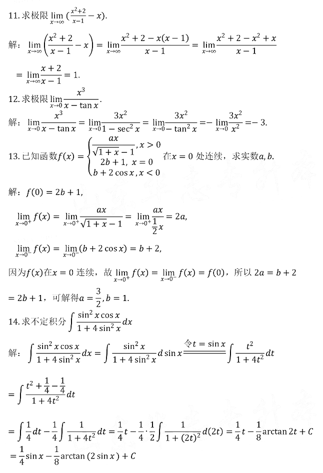 2021年山东专升本高等数学（二）真题及答案