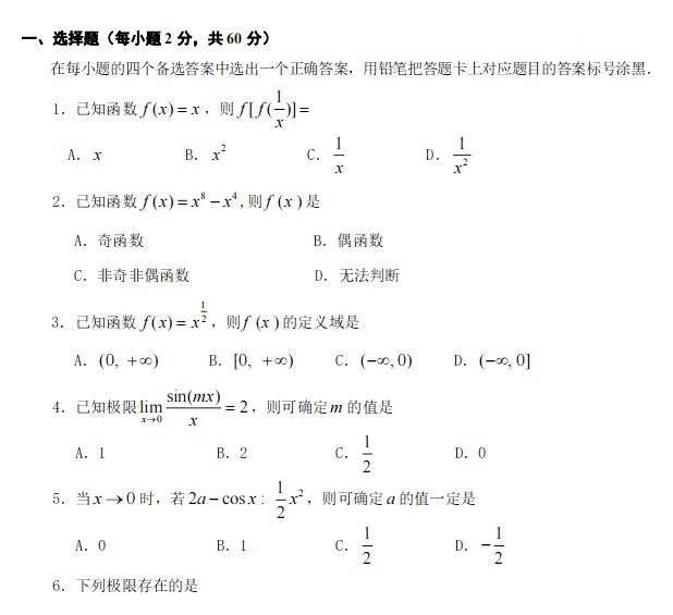 2015年河南專升本高等數(shù)學真題及答案