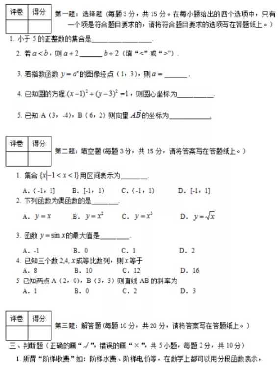 2022年河南高职单招文化素质考试数学科目模拟试卷（一）