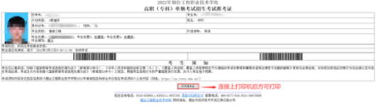 2022煙臺工程職業(yè)技術學院單招綜評打印準考證