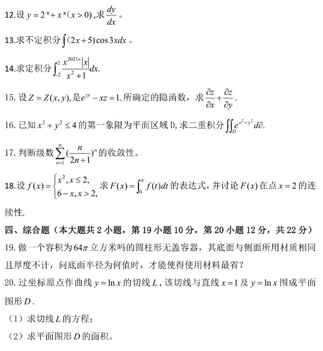 2021年广东专升本高等数学真题试卷及答案