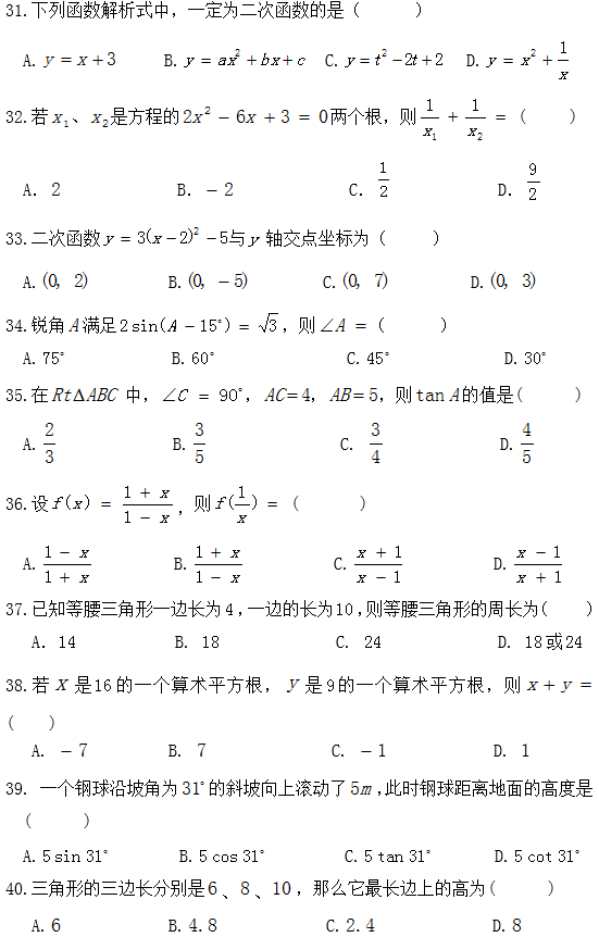 2022年哈尔滨职业技术学院高职单招数学科目选择题复习题（二）