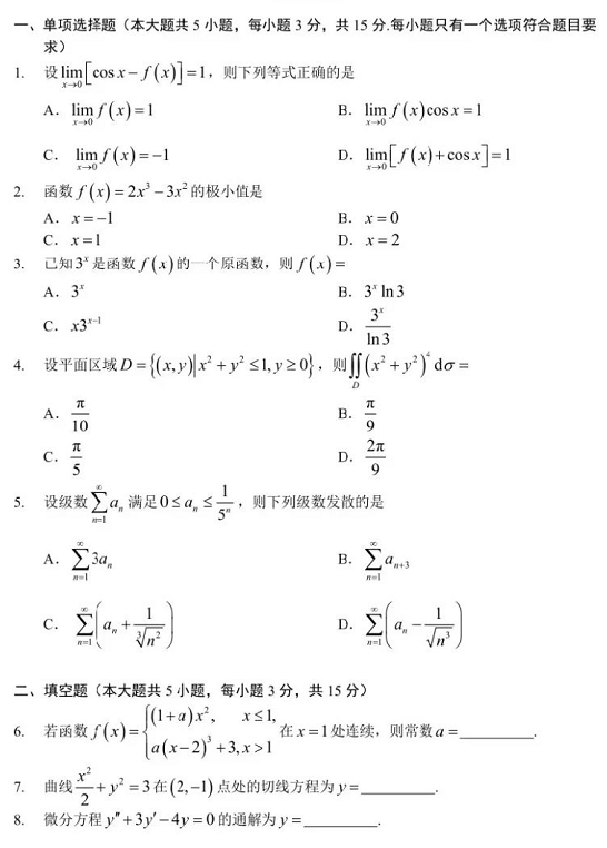 2020年广东专升本高等数学真题试卷及答案