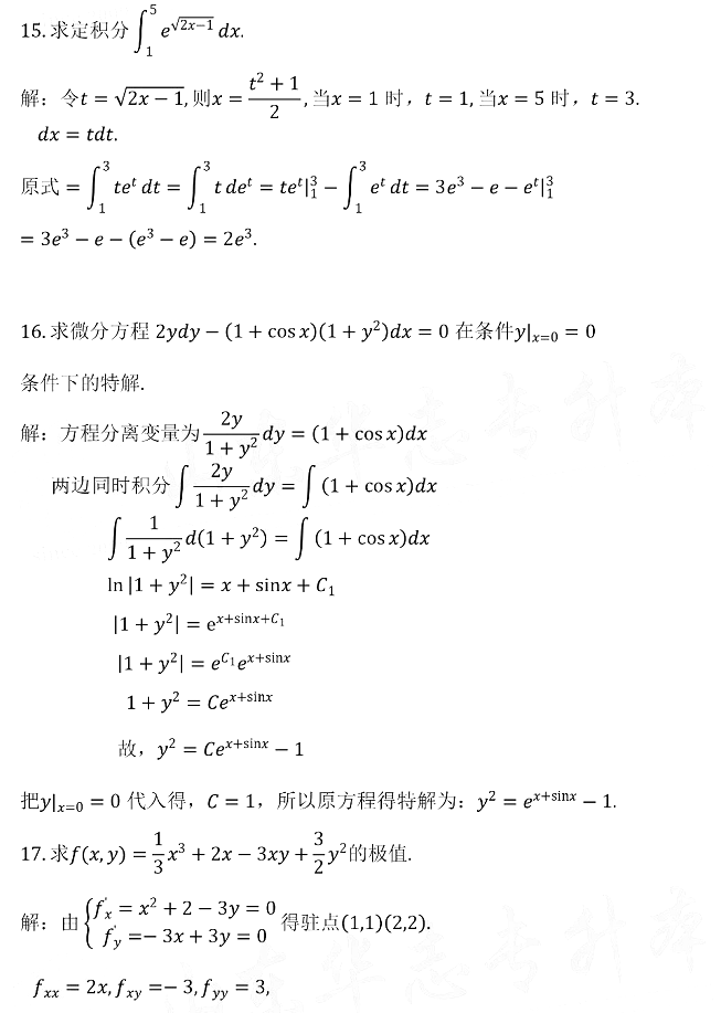 2021年山东专升本高等数学（二）真题及答案