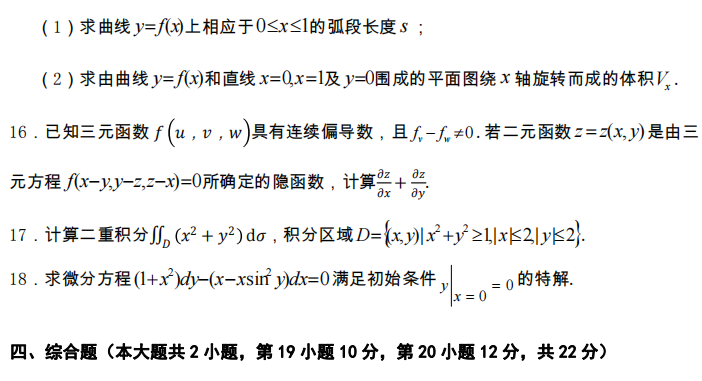 2014年广东专升本高等数学真题试卷及答案