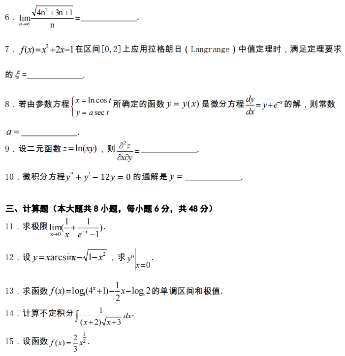 2014年广东专升本高等数学真题试卷及答案