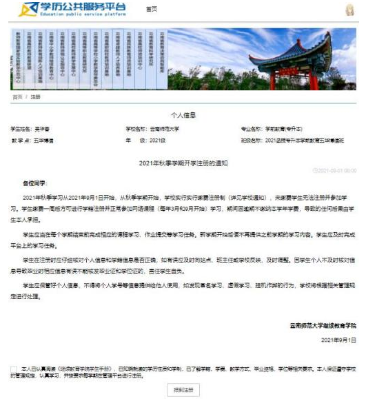 云南师范大学成人高考2022级函授新生入学须知.png