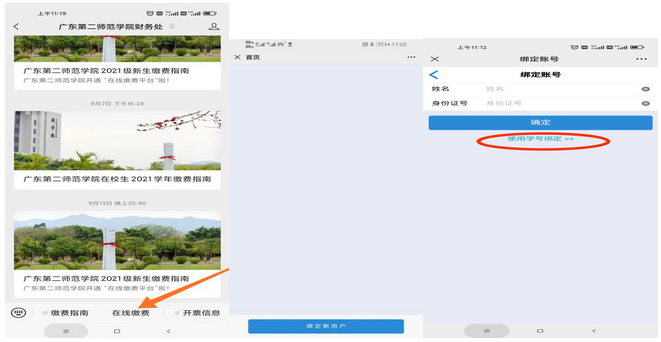 廣東第二師范學(xué)院2022級(jí)成人高考函授(業(yè)余)班新生繳費(fèi)通知.png