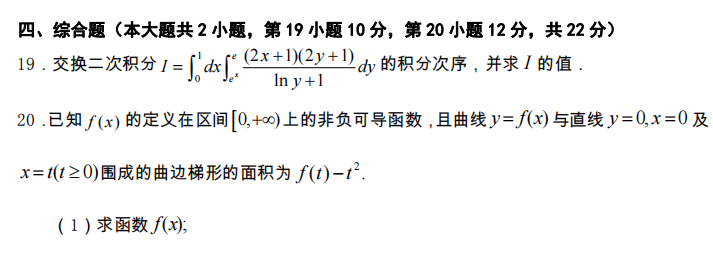 2013年廣東專升本高等數(shù)學真題試卷及答案