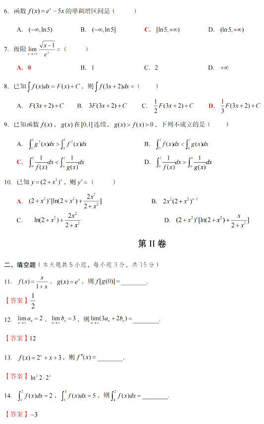 2021年山東專(zhuān)升本高等數(shù)學(xué)（三）真題及答案