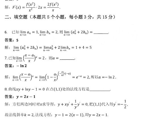 2021年山东专升本高等数学（二）真题及答案