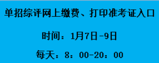 2022煙臺工程職業(yè)技術學院單招綜評網上繳費