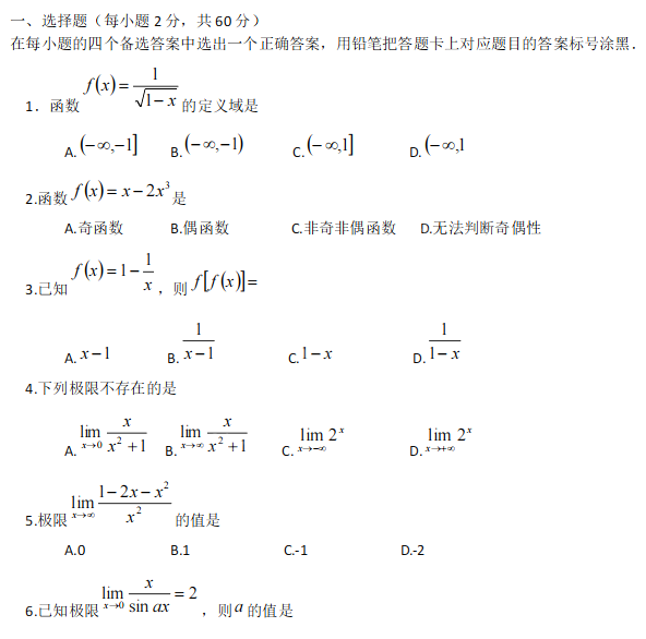 2016年河南專升本高等數(shù)學真題及答案