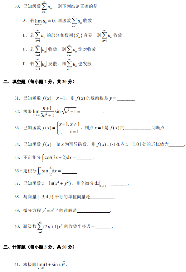 2015年河南專升本高等數(shù)學真題及答案