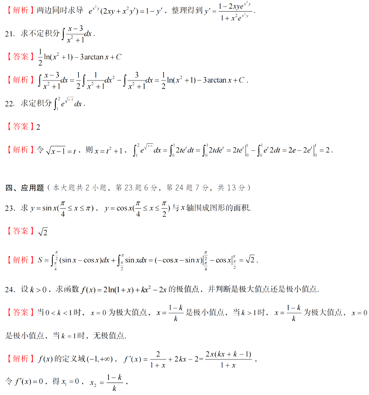 2021年山東專(zhuān)升本高等數(shù)學(xué)（三）真題及答案