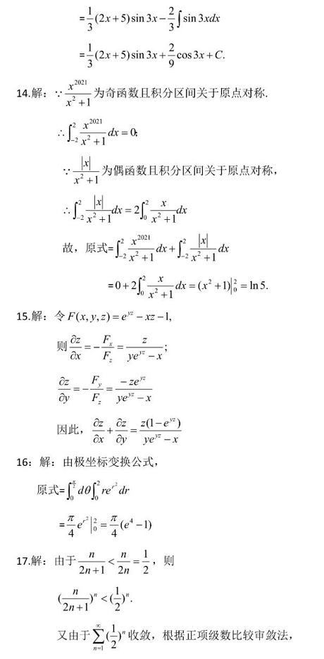 2021年广东专升本高等数学真题试卷及答案