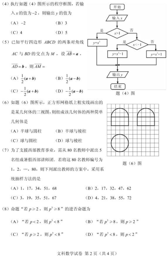2019年重庆分类考试文化素质测试文科数学科目真题