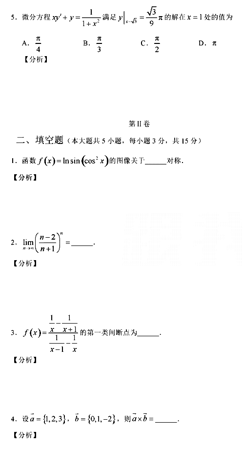 2017年山東專(zhuān)升本高等數(shù)學(xué)真題及答案