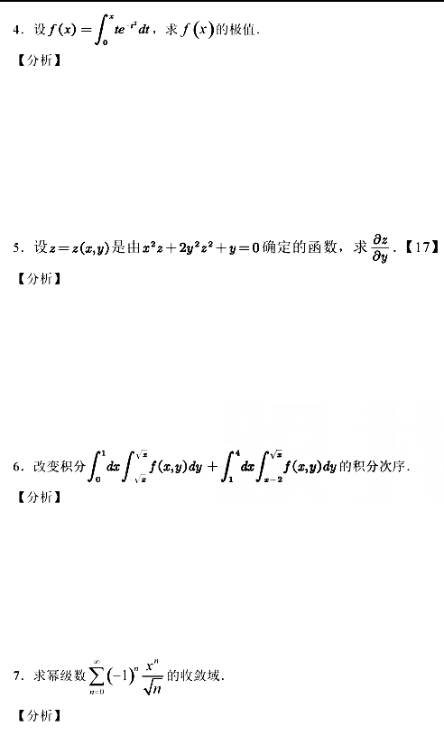2017年山東專(zhuān)升本高等數(shù)學(xué)真題及答案