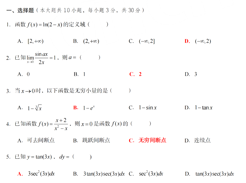 2021年山东专升本高等数学（三）真题及答案