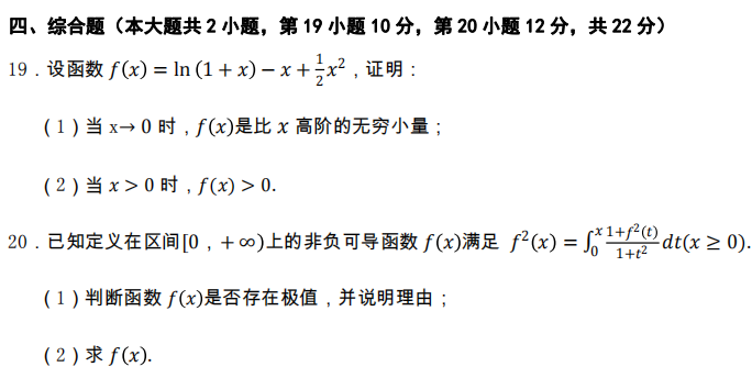 2016年广东专升本高等数学真题试卷及答案