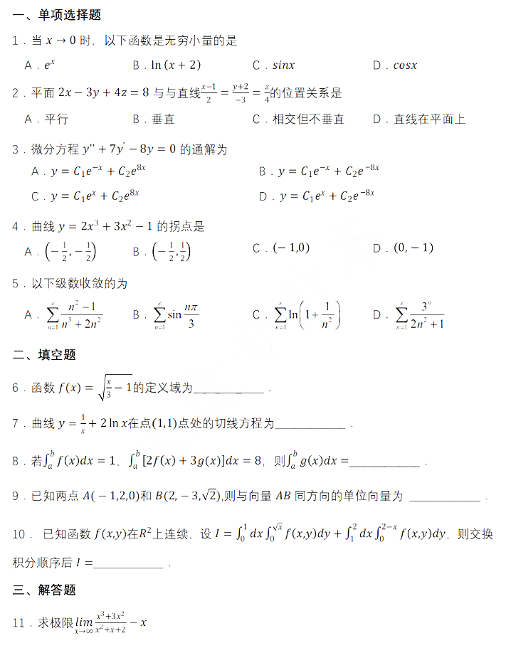 2020年山東專升本高等數(shù)學(xué)（一）真題及答案