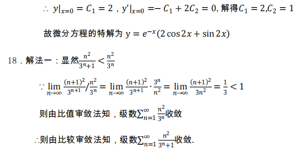 2015年广东专升本高等数学真题试卷及答案