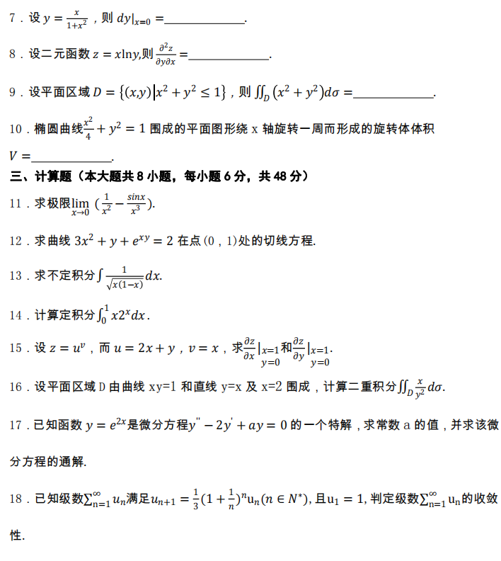 2016年广东专升本高等数学真题试卷及答案