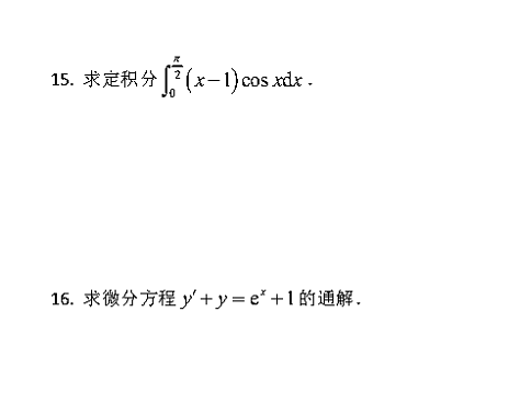 2020年山东专升本高等数学（二）真题及答案