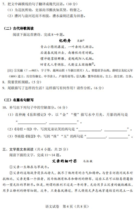 2019年重慶分類考試文化素質(zhì)測試語文科目真題