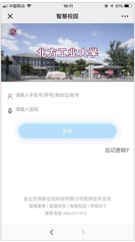 北方工业大学成教京内在校生使用微信缴纳学费的通知.png