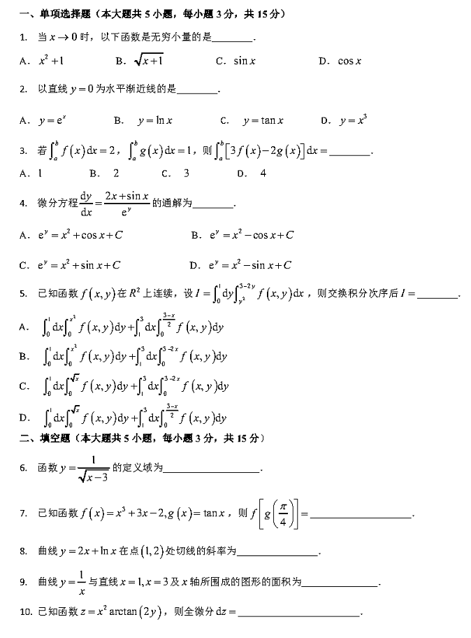 2020年山东专升本高等数学（二）真题及答案