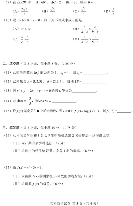 2019年重庆分类考试文化素质测试文科数学科目真题