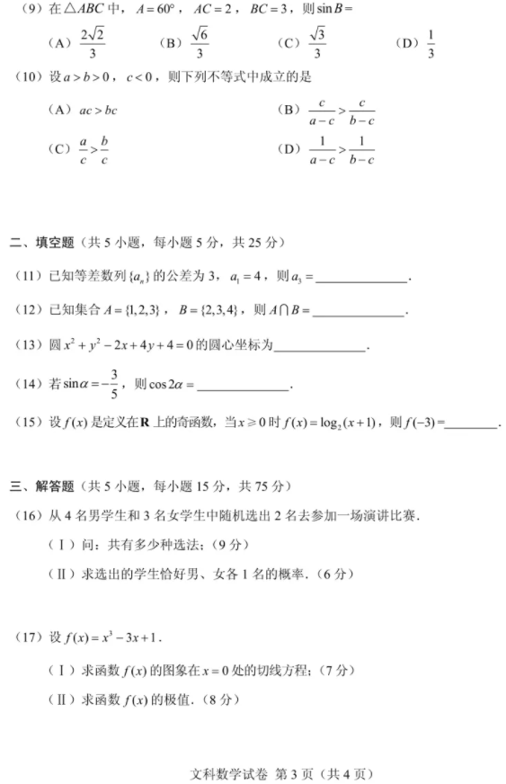 2019年重慶分類考試文化素質(zhì)測(cè)試文科數(shù)學(xué)科目真題