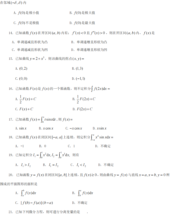 2015年河南專升本高等數(shù)學真題及答案