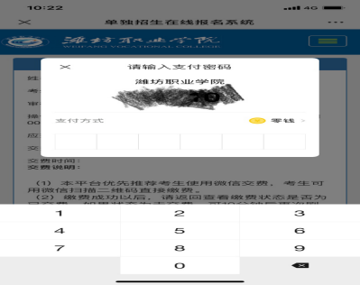 2022年潍坊职业学院单独招生、综合评价招生缴费流程