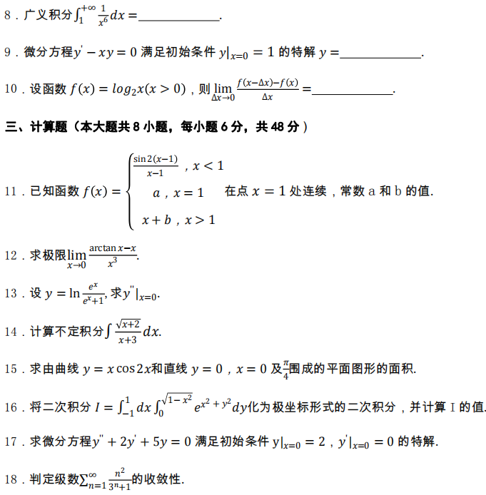 2015年广东专升本高等数学真题试卷及答案