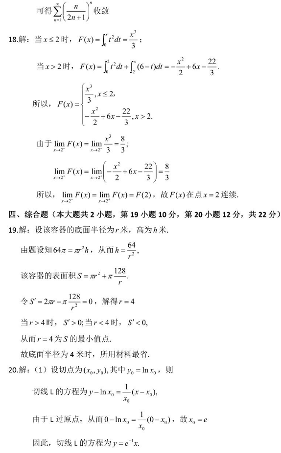 2021年廣東專(zhuān)升本高等數(shù)學(xué)真題試卷及答案