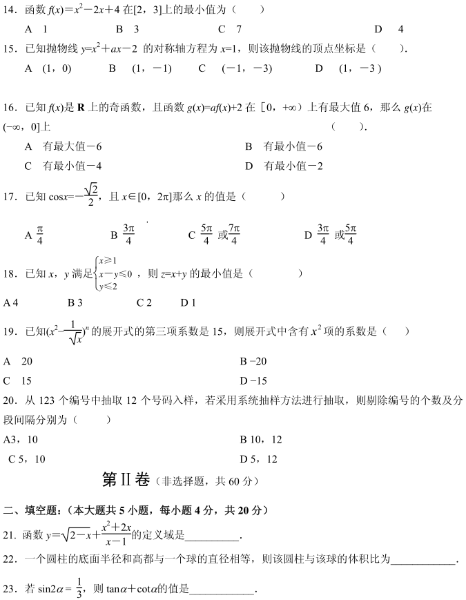 2022年天津春季高考数学科目模拟试卷（一）