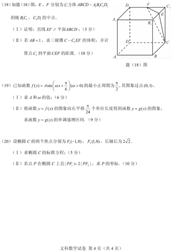 2019年重慶分類考試文化素質(zhì)測(cè)試文科數(shù)學(xué)科目真題