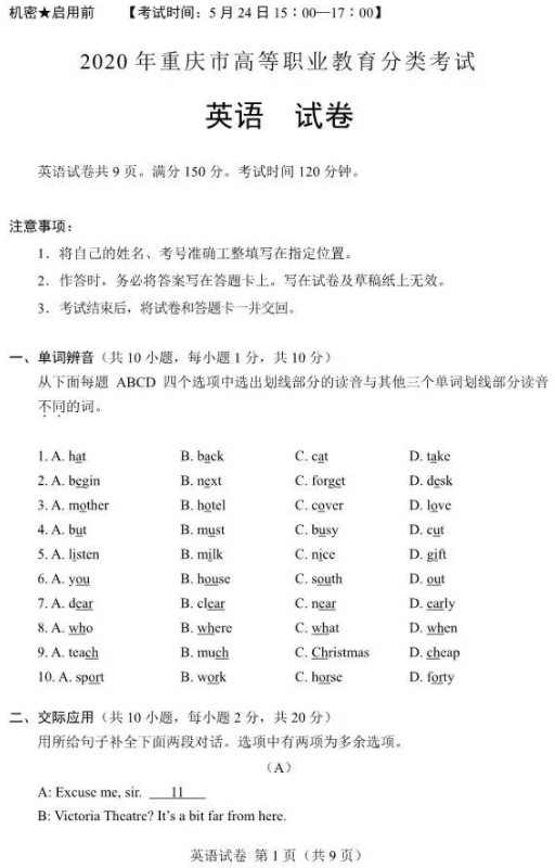 2020年重庆分类考试文化素质测试英语科目真题