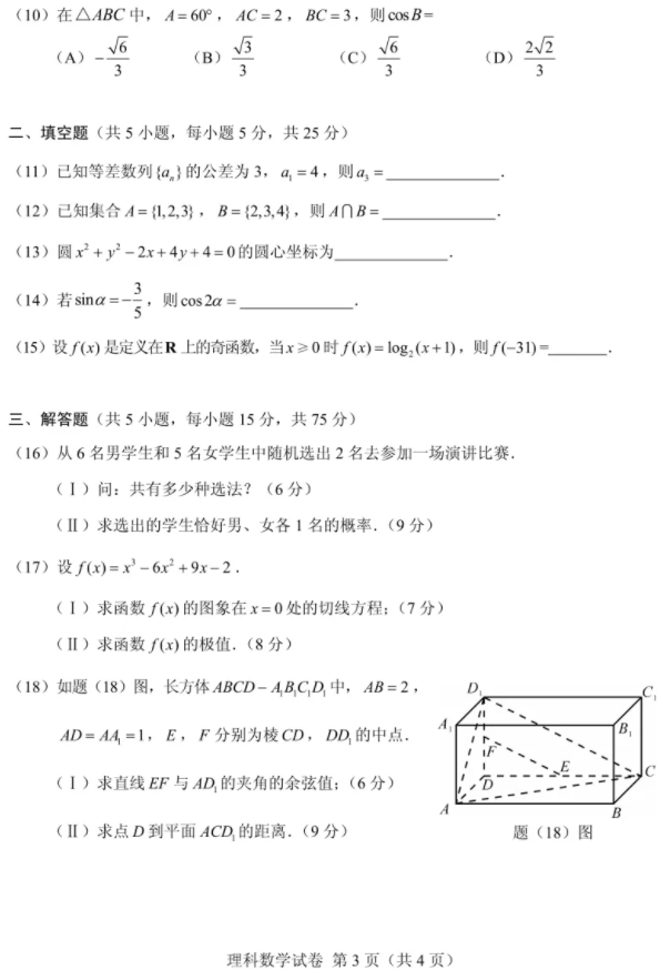 2019年重庆分类考试文化素质测试数学科目真题