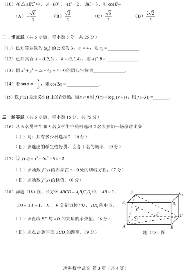 2019年重慶分類考試文化素質(zhì)測試數(shù)學科目真題